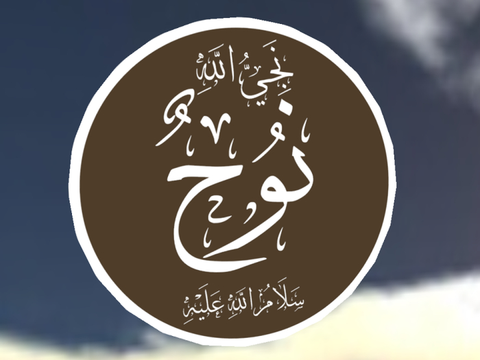 Noah (Nuh) Roundel
