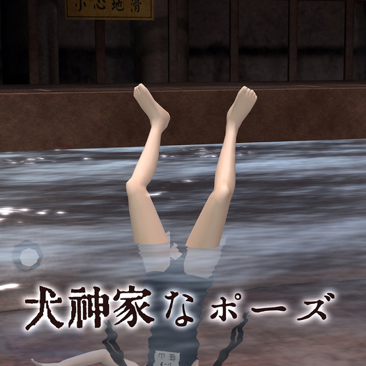 inugamike pose