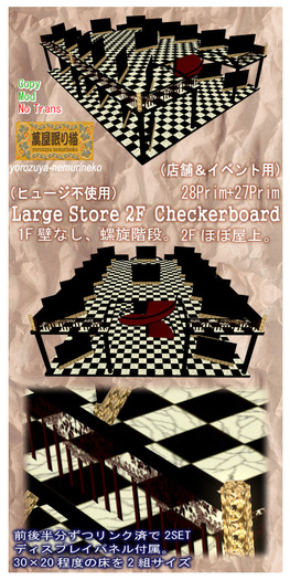 Large Store / 2F / Checkerboard / 27prim