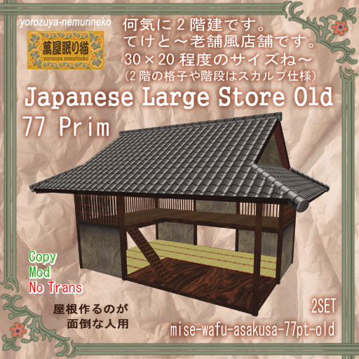 Japanese Large Store / 2F / asakusa / Old / 77prim