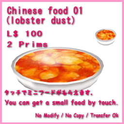 Chinese food 01(lobster dust)