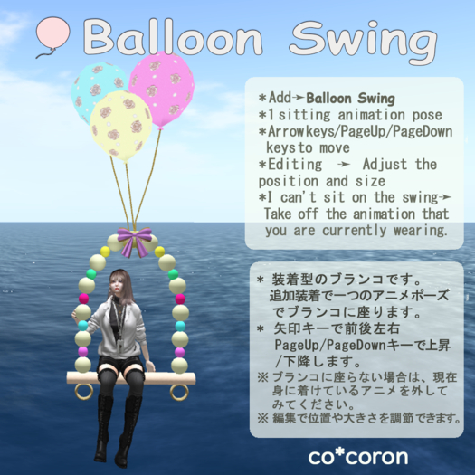cocoron**Balloon Swing **