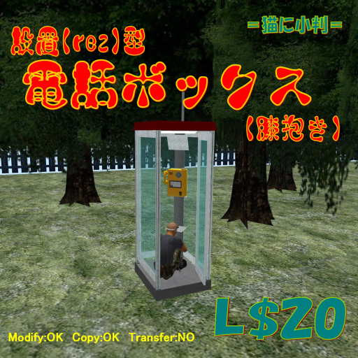 =Neko ni Koban=TEL Box(rez)