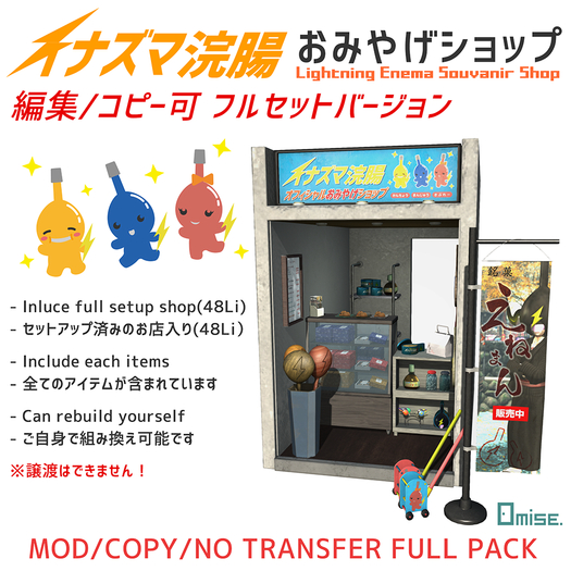 [Omise.] InazumaKancho Souvenir shop Fatpack(touch unpack)