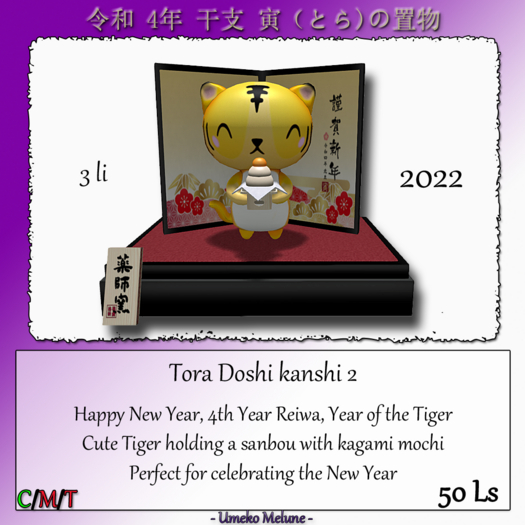 令和 4年 干支 寅（とら)の置物 Tora-Doshi 2