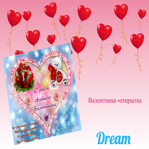 Valentinka otkrytka2