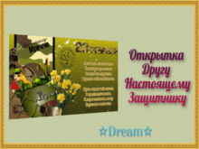 Otkrytka Drugu Nastoyashchemu Zashchitniku