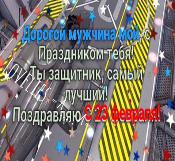 Открытка С 23 Февраля! Otkritka S 23 Fevralja!