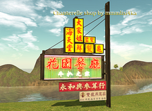 **JPK Kowloon Walled City  -Street Neon Sign3-