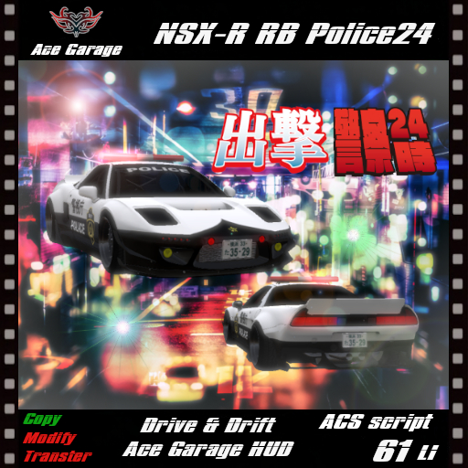 [A.G] NSX-R RB Police24