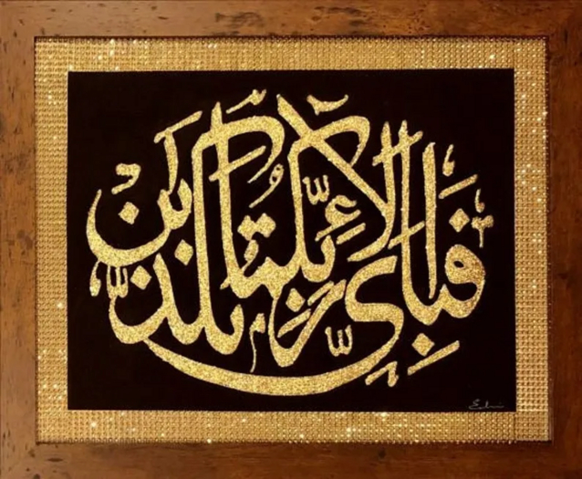 Surah Rehman Frame