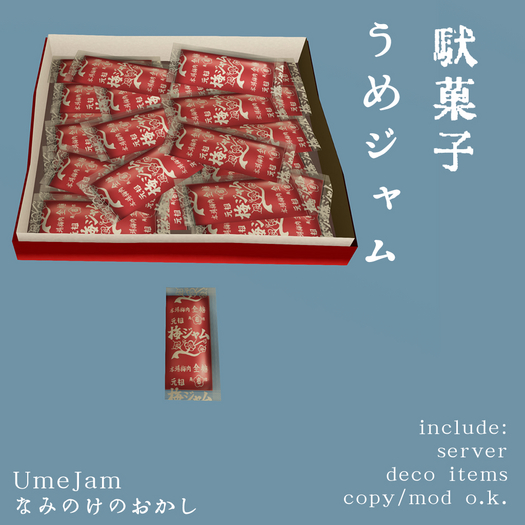 *N*DAGASHI-UmeJam