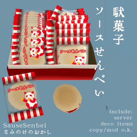 *N*DAGASHI-SauseSenbei