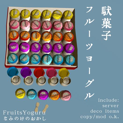 *N*DAGASHI-FruitsYoguru