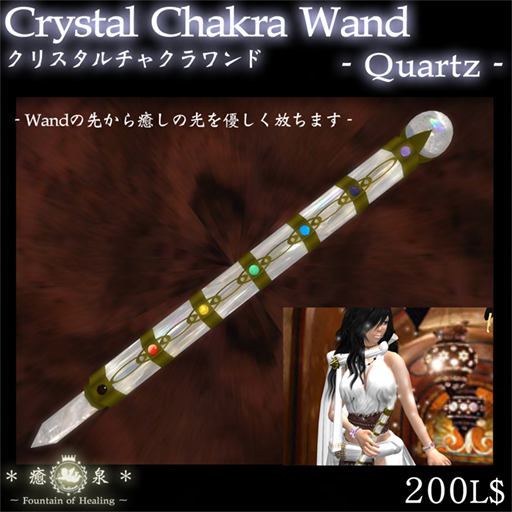 [HealerGoods] Crystal ChakraWand  -Quartz- (Wear)
