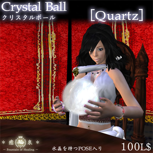 [HealerGoods] CrystalBall (wear)