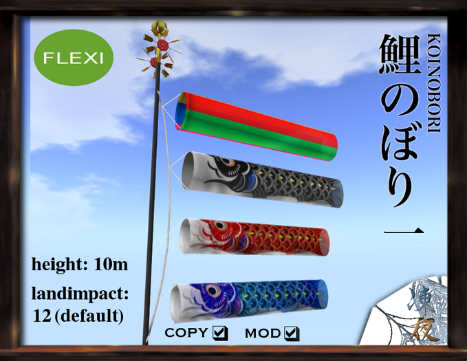 FN*koinobori -flex- 01