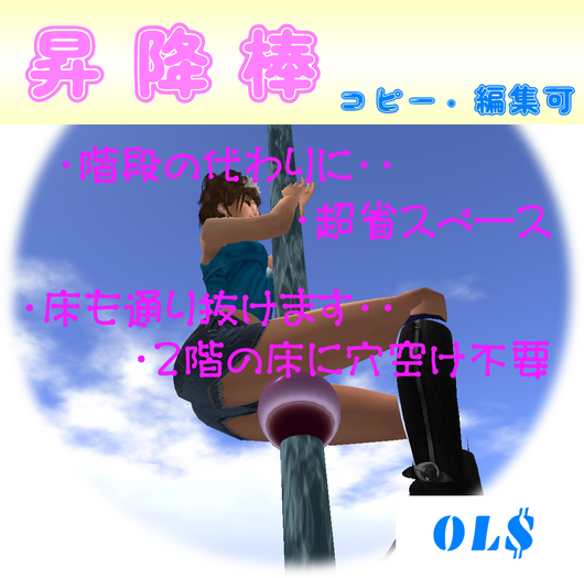 Shoko-Bou (Lifting Pole)