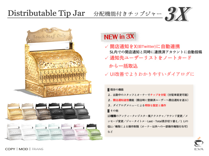 E.VA #Distributable Tip Jar 3X