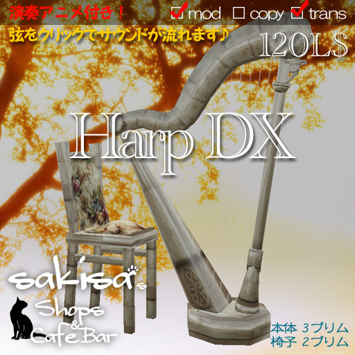 !! SAKISA Shop * Harp DX(ST01)_BOX