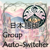 Group Auto-Switch HUD for RLV Ja (Japanese Edition)
