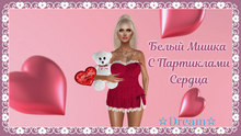 Belyy Mishka s partiklami