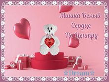 Mishka Belyy Serdtse Po Tsentru
