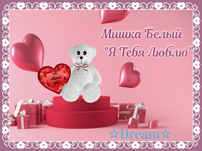 Mishka Belyy "YA Tebya Lyublyu"