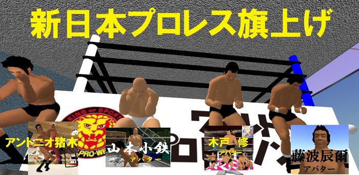 新日本プロレス旗上げ