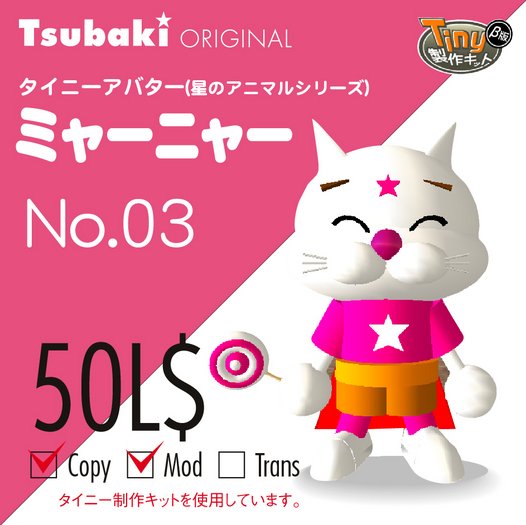 (Tsubaki)Tiny Cat_Star Series