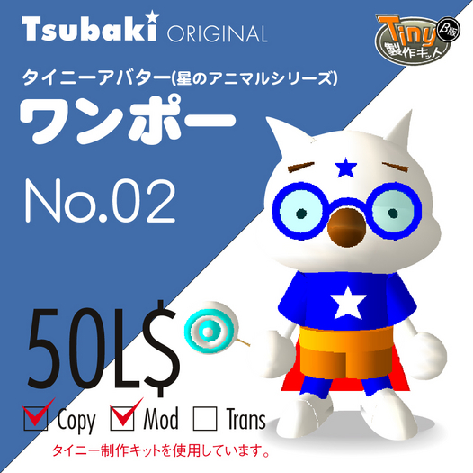 (Tsubaki)Tiny Dog_Star Series