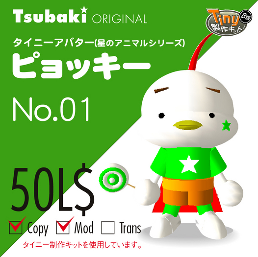 (Tsubaki)Tiny Hiyoko_Star Series