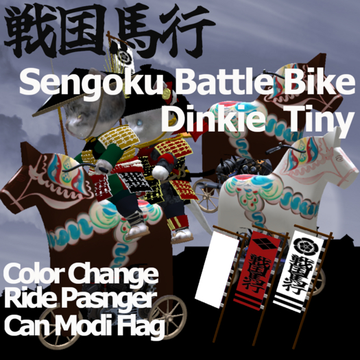 [TL] Sengoku Bike Box