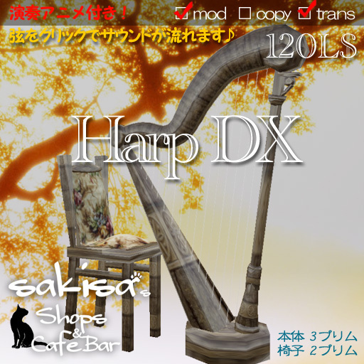 !! SAKISA Shop * Harp DX(WD02)_BOX