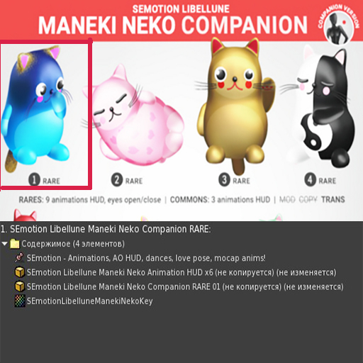 1. SEmotion Libellune Maneki Neko Companion RARE