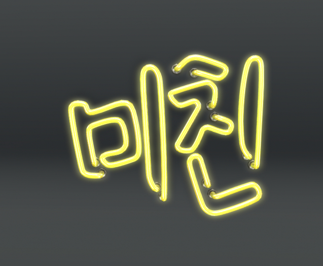 .random.Matter. - Neon Signs - Crazy KR [Yellow] 1