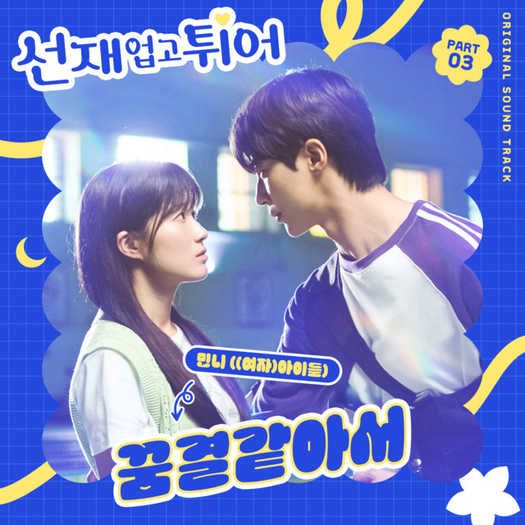 *bamberella. minnie//like-a-dream (soundloop)