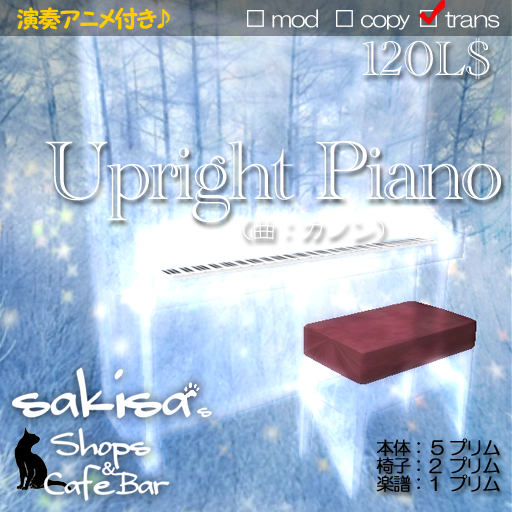 !! SAKISA Shop * UprightPiano_ice2.0_BOX