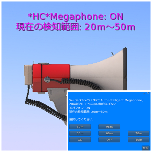 *HC* Auto Intelligent Megaphone HUD v8.2 Unpack