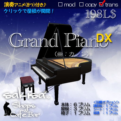 !! SAKISA Shop * GrandPianoDX_black5.0_BOX