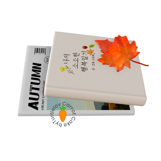 8.KREAMY. ready for autumn (box)