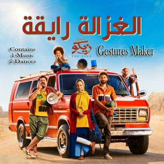 AlGhazala Gesture With dance