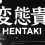 HENTAKI