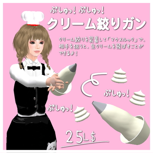 Cream Pastry Bag GUN :: maiworks ::