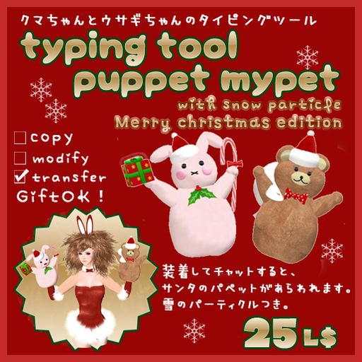 typing tool puppet mypet merry christmas edition ::maiworks::