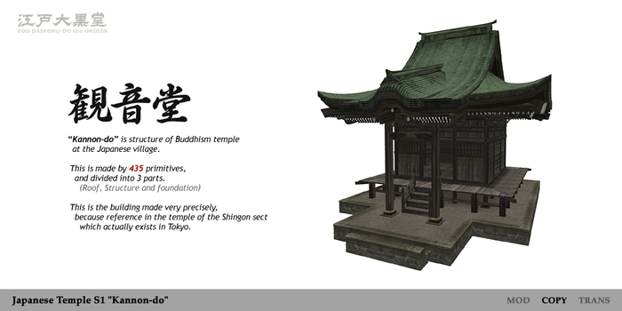 -[ED] Japanese Temple S1 Kannon-do