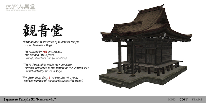 -[ED] Japanese Temple S2 Kannon-do