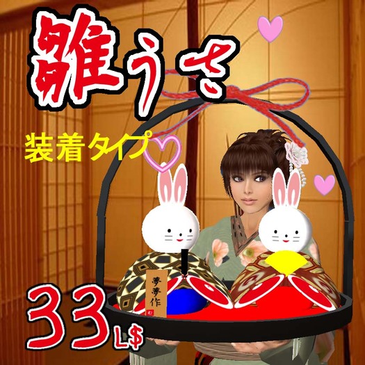 Hina usa(wear) BOX