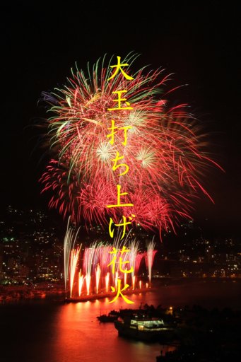 fireworks red yell white