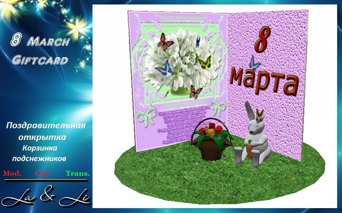 8 March Giftcard - Корзинка подснежников